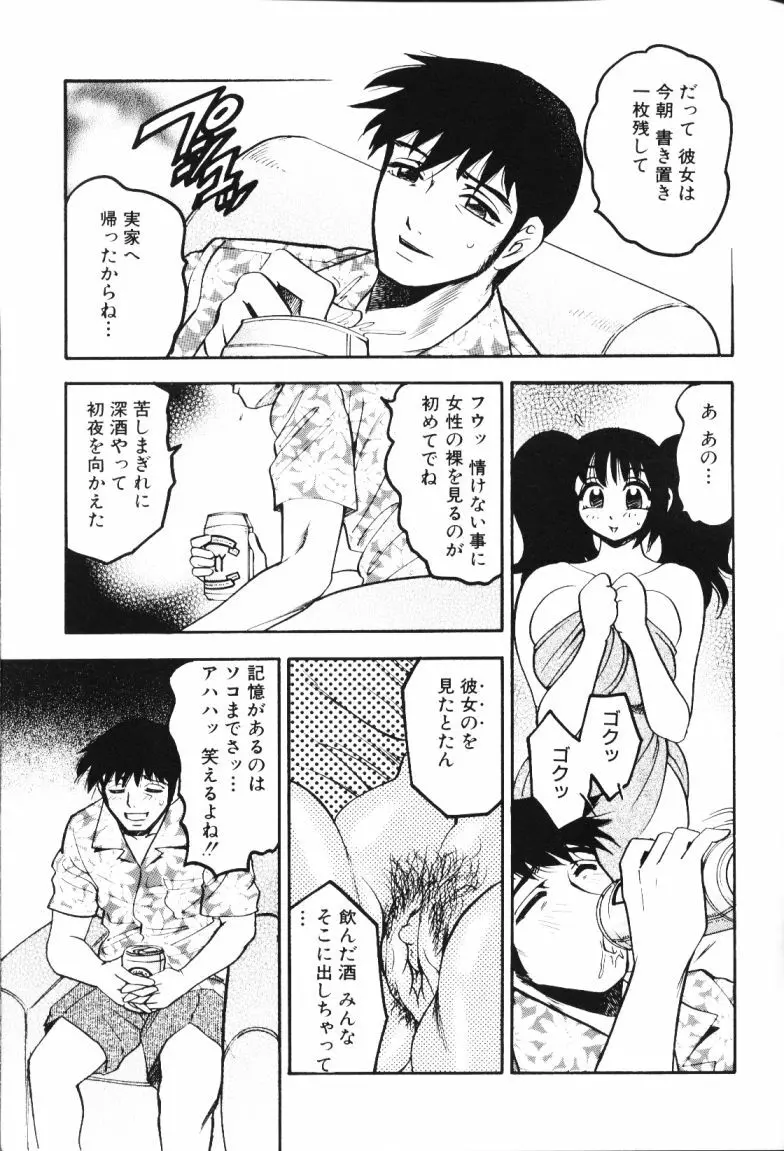 ロケットおっぱい Page.136