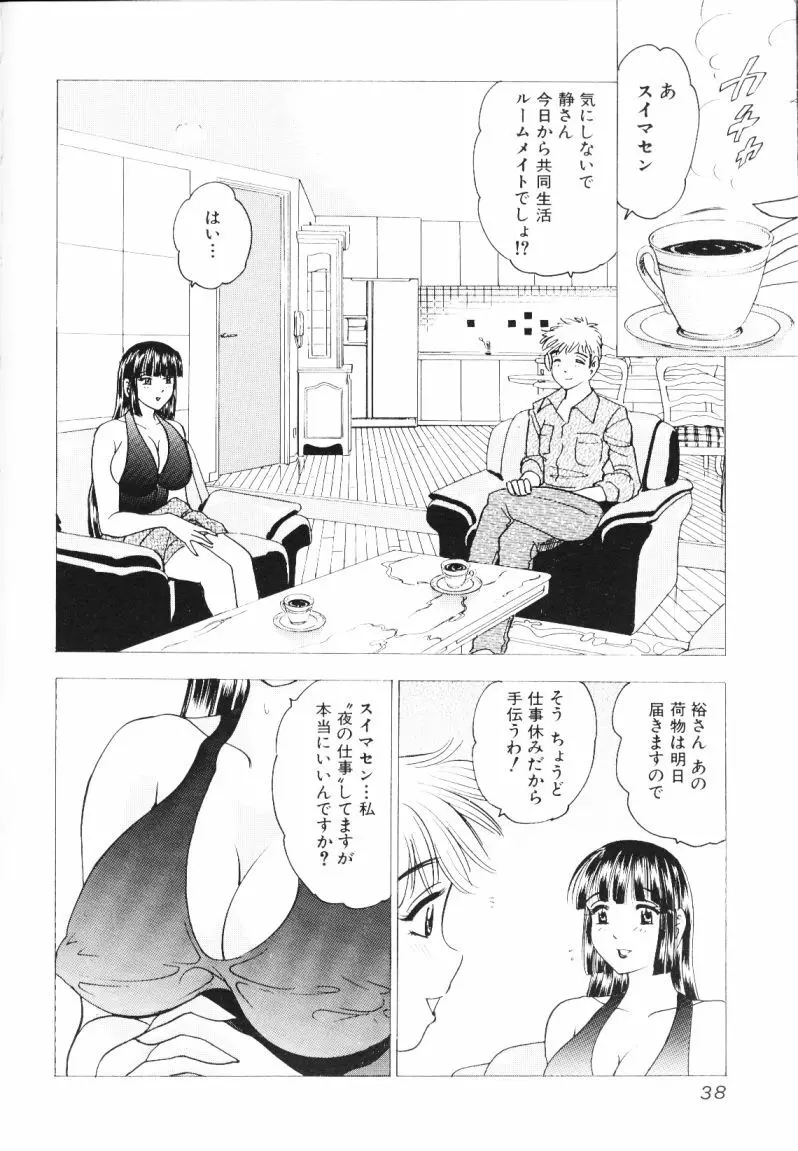 ロケットおっぱい Page.37