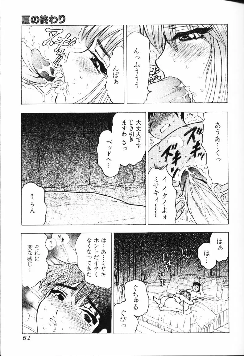 ロケットおっぱい Page.60