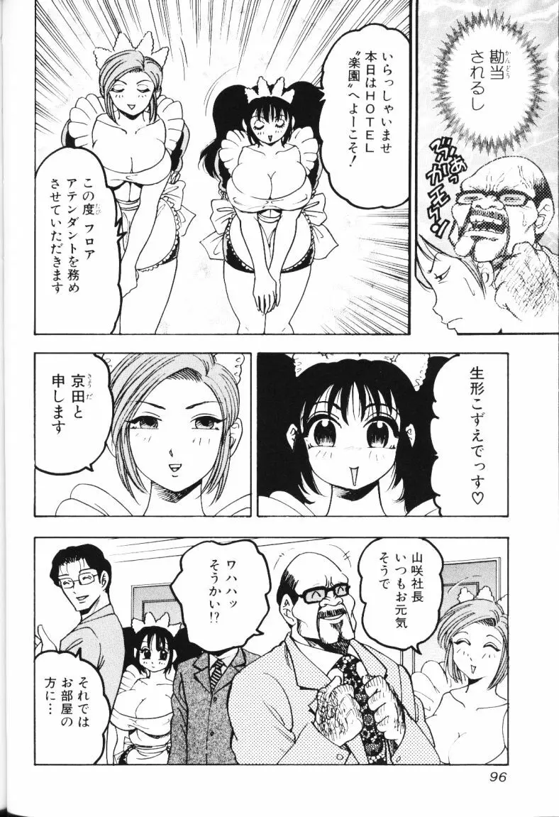 ロケットおっぱい Page.95