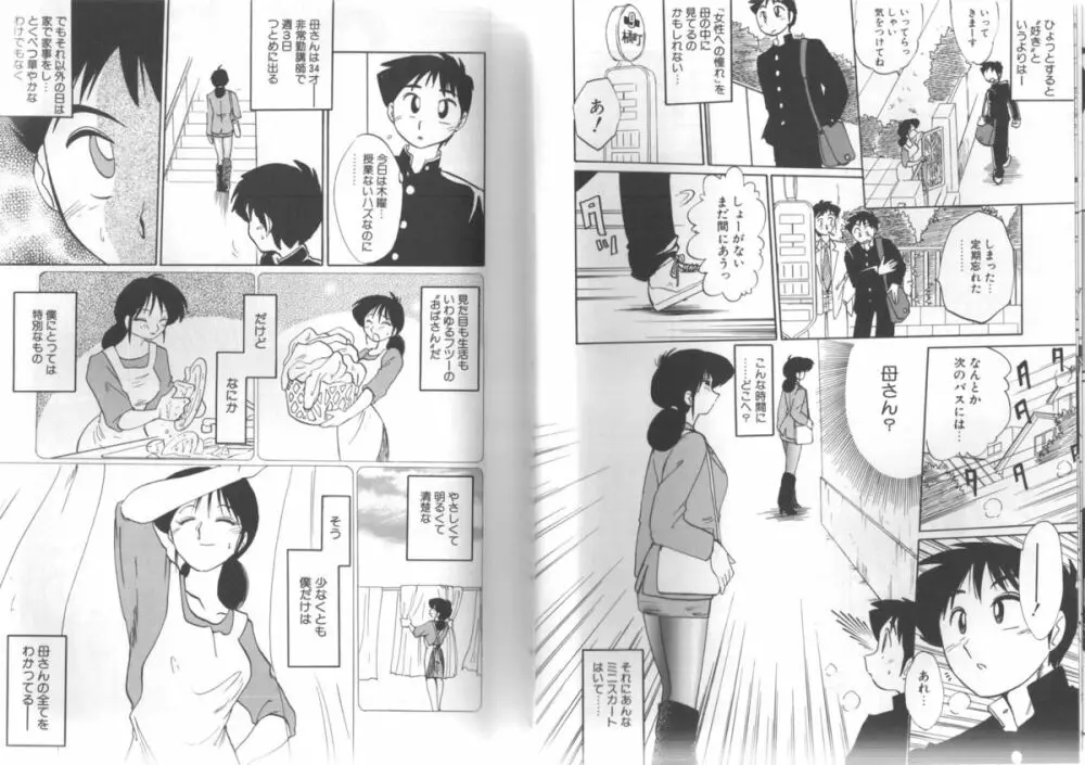 久枝さんの背徳日記 Page.11