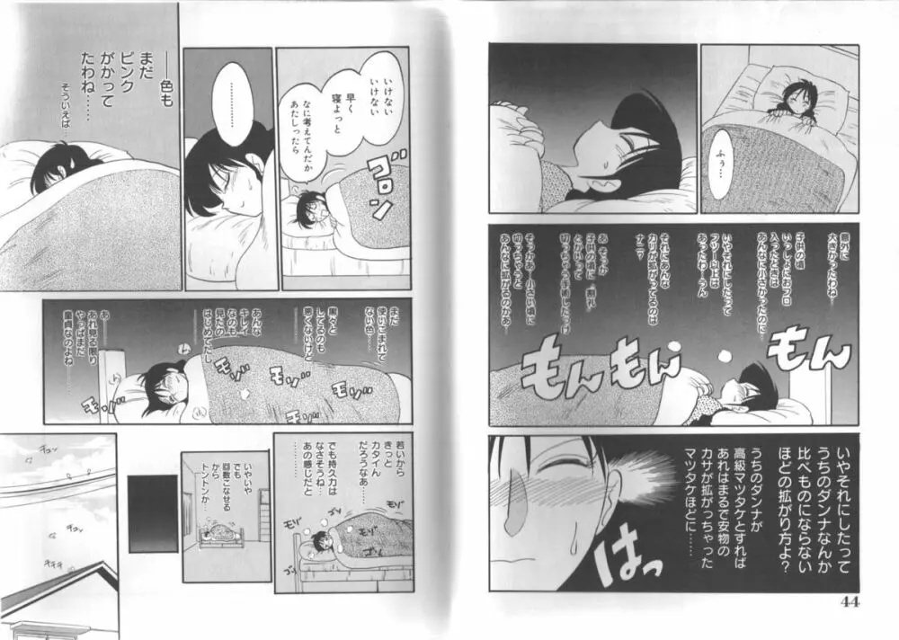 久枝さんの背徳日記 Page.22