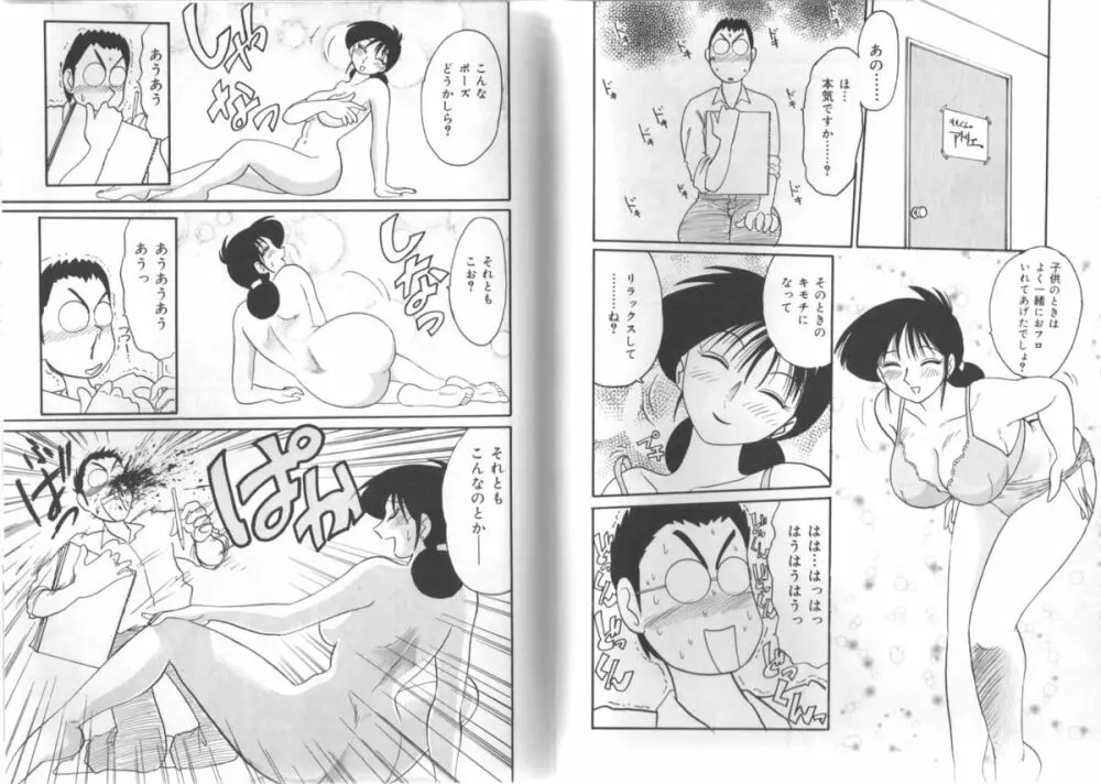 久枝さんの背徳日記 Page.25