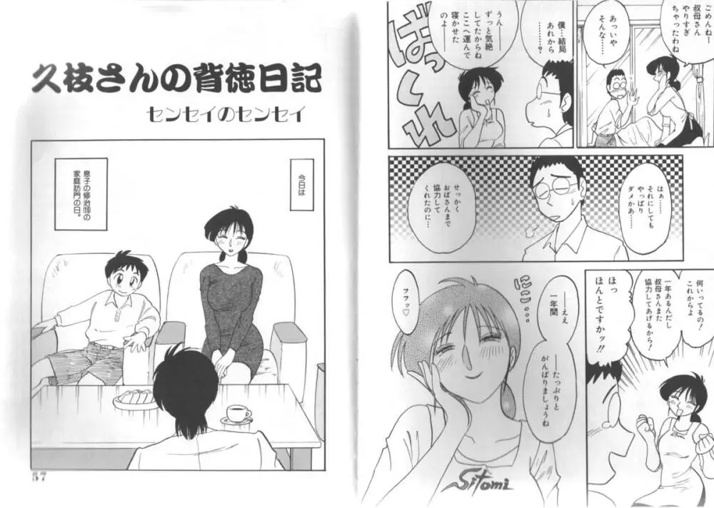 久枝さんの背徳日記 Page.28