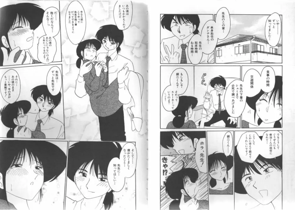 久枝さんの背徳日記 Page.31