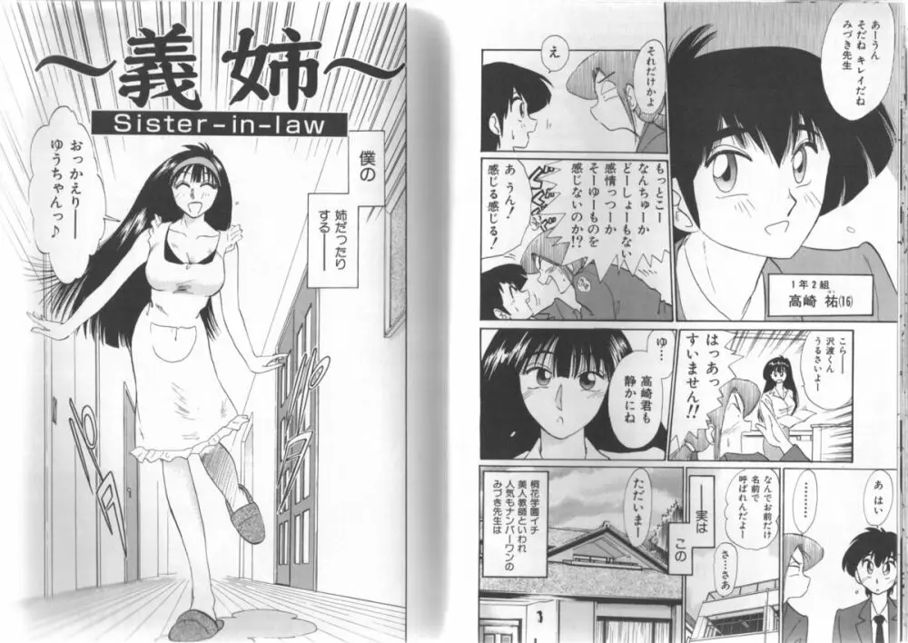 久枝さんの背徳日記 Page.38