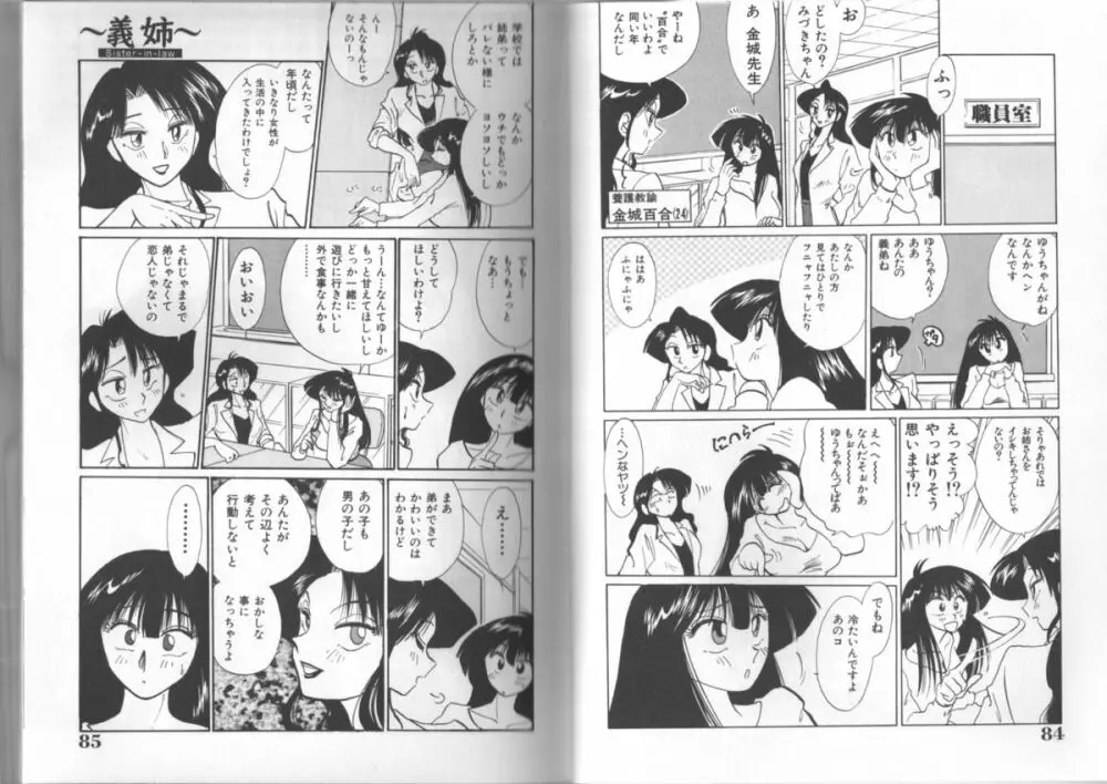 久枝さんの背徳日記 Page.42