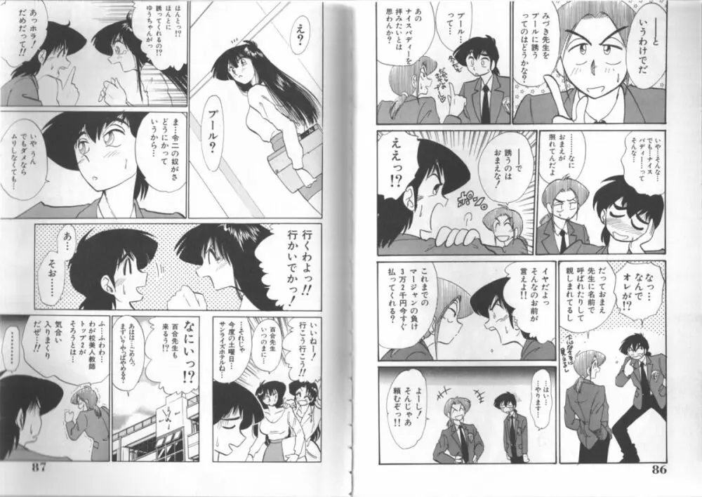 久枝さんの背徳日記 Page.43