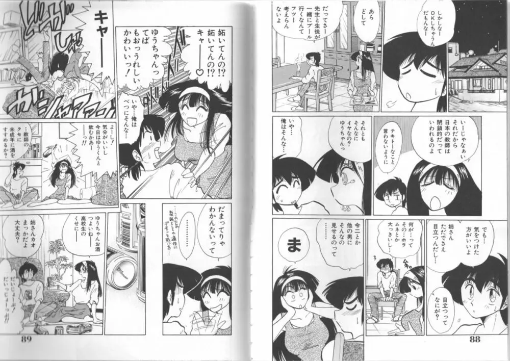 久枝さんの背徳日記 Page.44