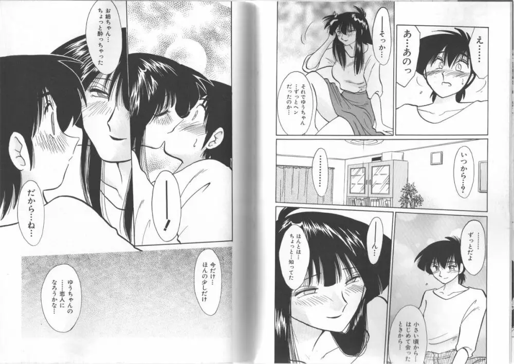 久枝さんの背徳日記 Page.47