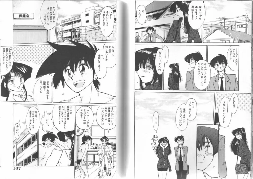 久枝さんの背徳日記 Page.53