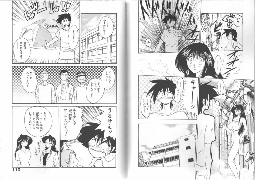 久枝さんの背徳日記 Page.57