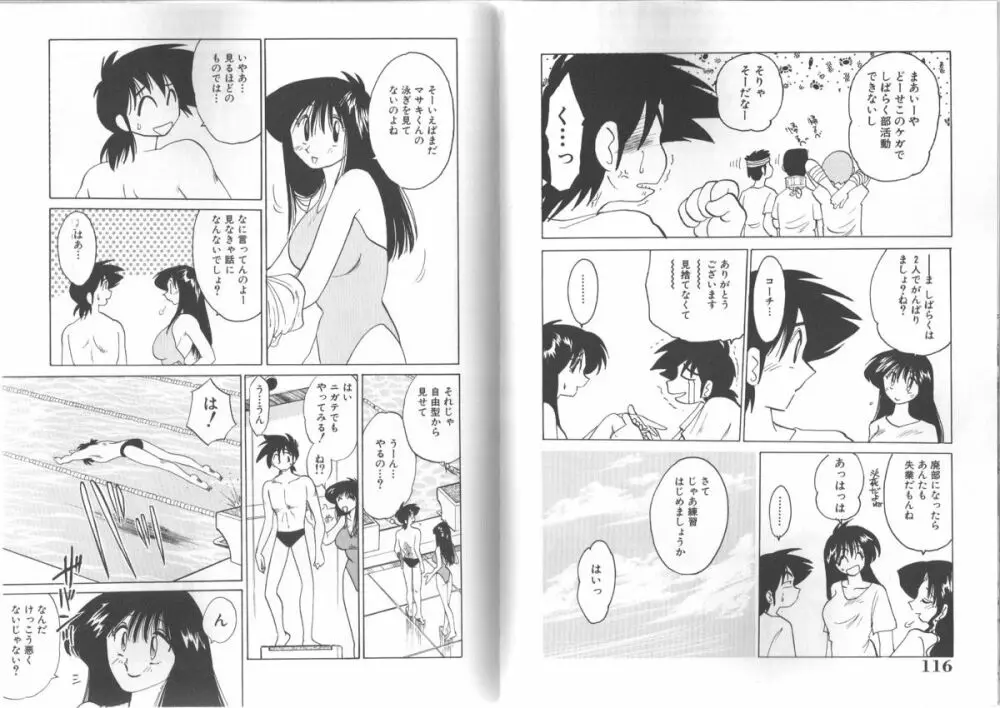 久枝さんの背徳日記 Page.58