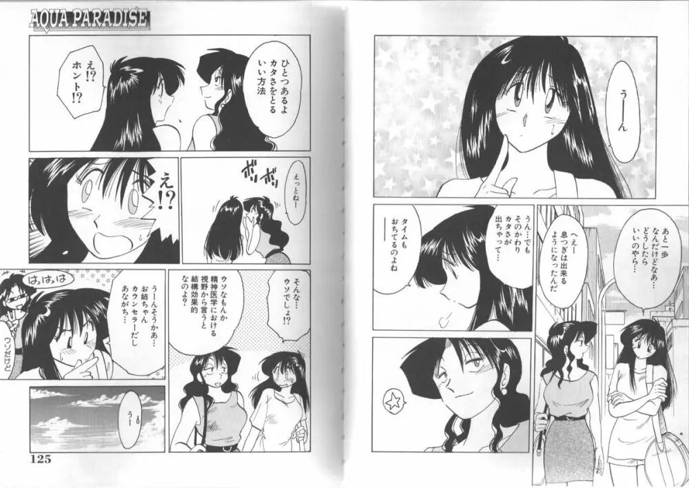 久枝さんの背徳日記 Page.62