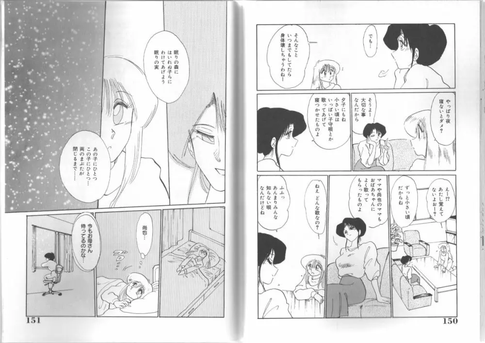 久枝さんの背徳日記 Page.75