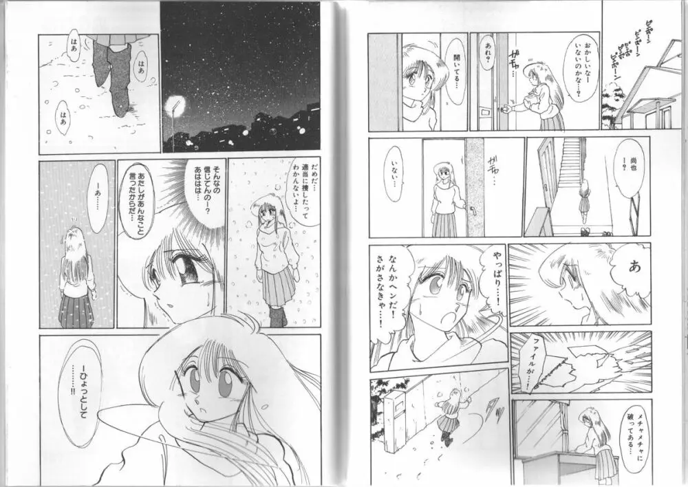 久枝さんの背徳日記 Page.77