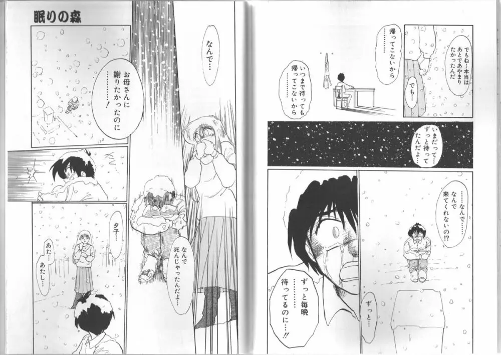 久枝さんの背徳日記 Page.79