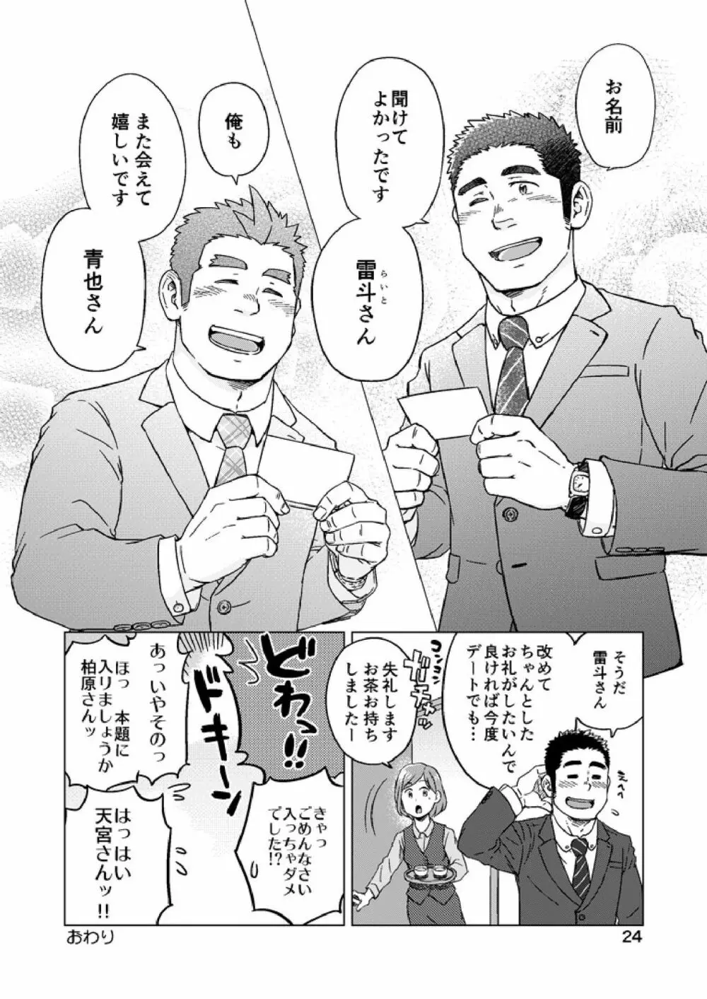 青天と霹靂 Page.25