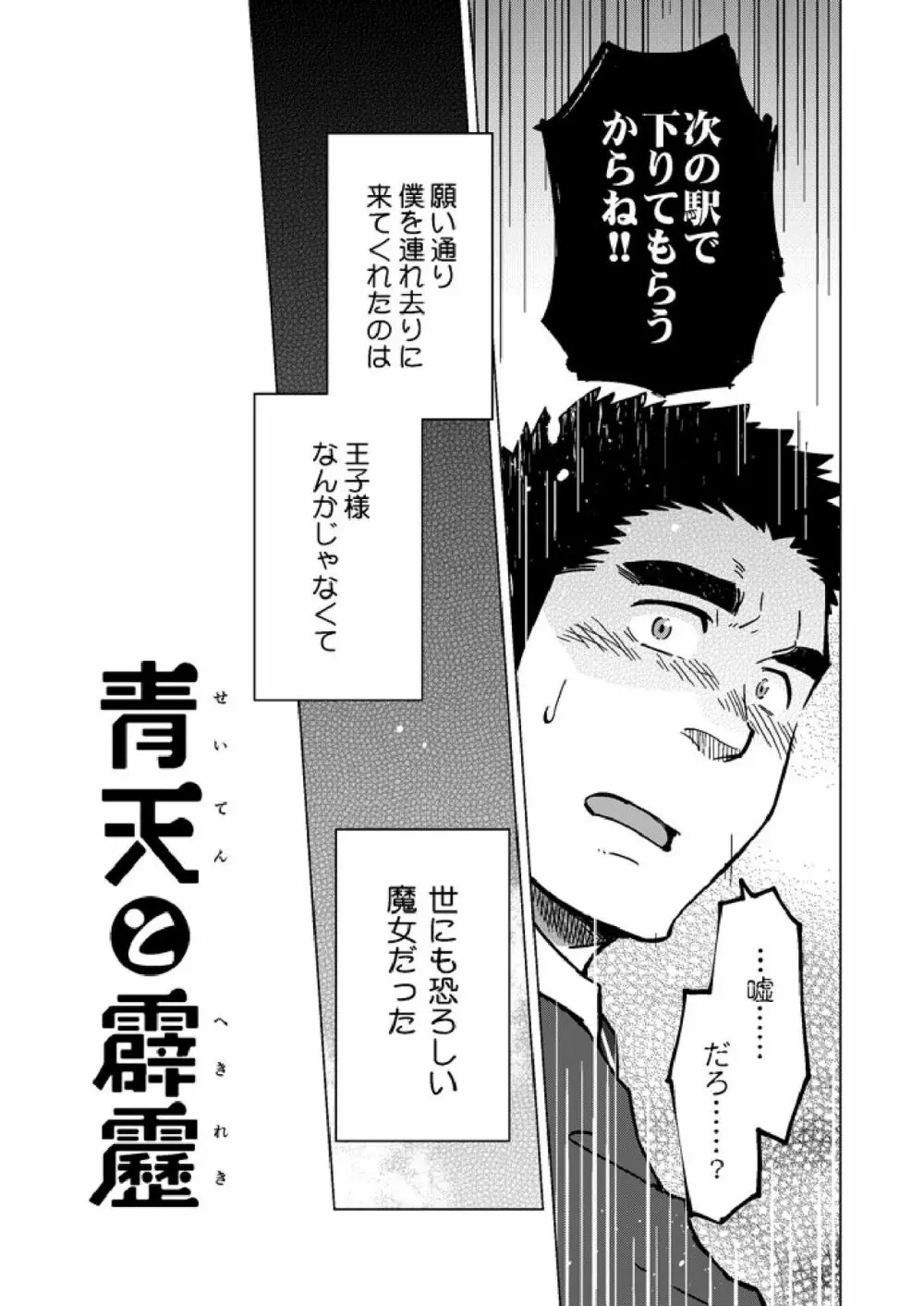 青天と霹靂 Page.4