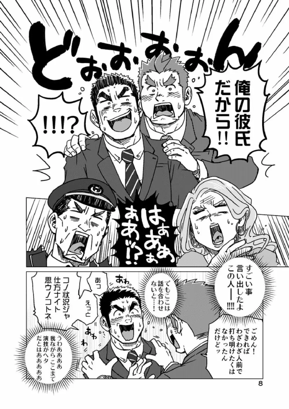 青天と霹靂 Page.9