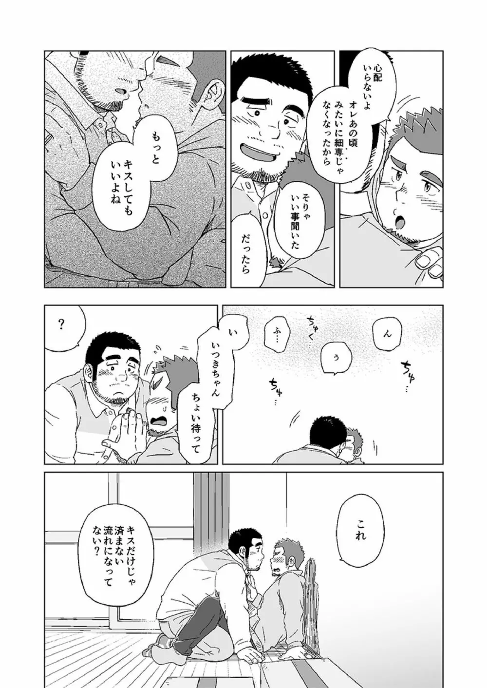 年月と君の面影 Page.12