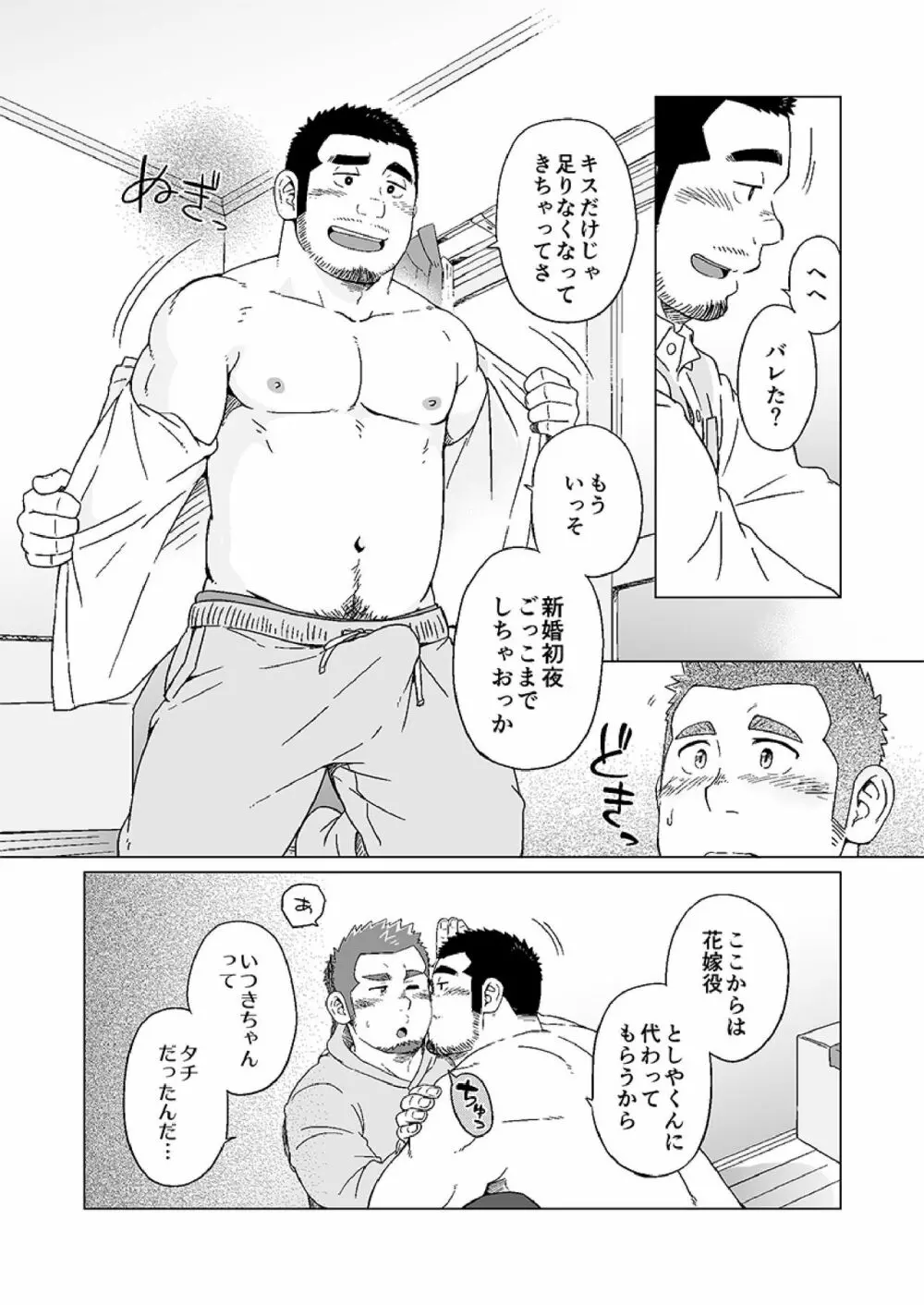 年月と君の面影 Page.13