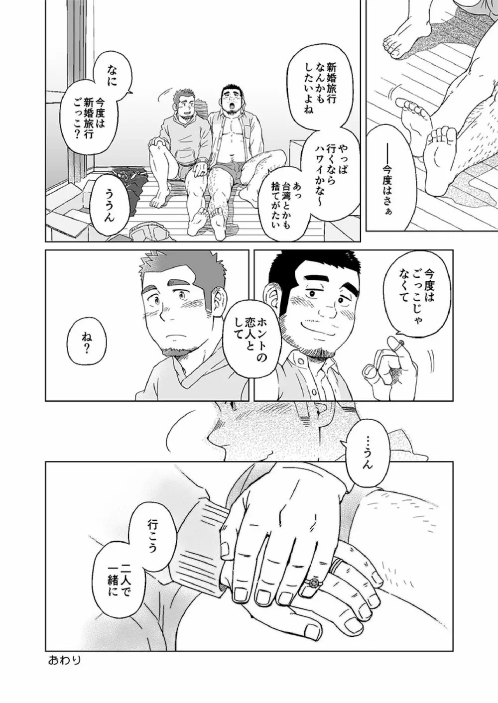 年月と君の面影 Page.17