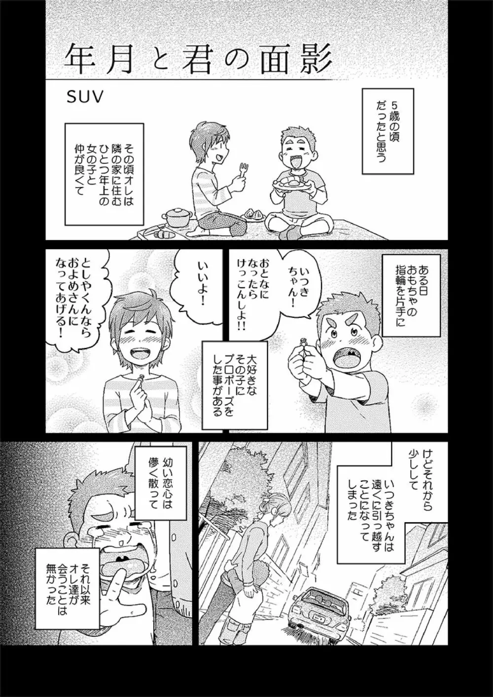 年月と君の面影 Page.2