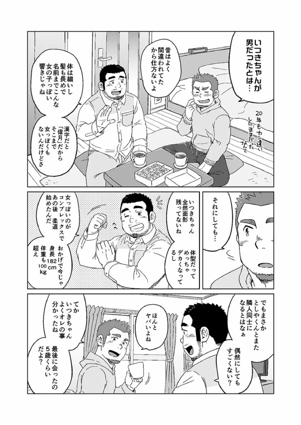 年月と君の面影 Page.5