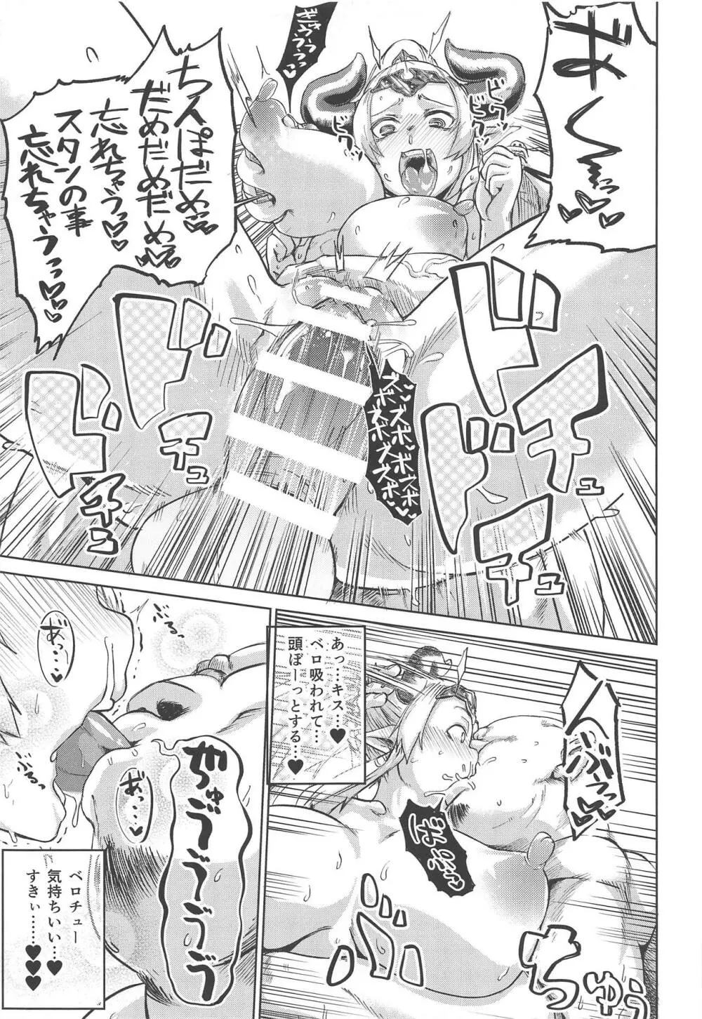 えんちゃんとふぁいあ Page.14