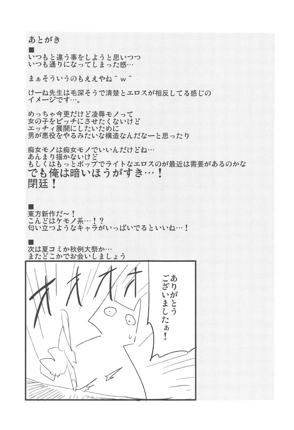 秘密の慧音先生 Page.20