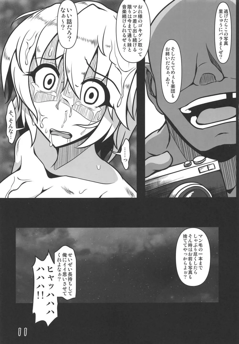 オドサレルナサ Page.10