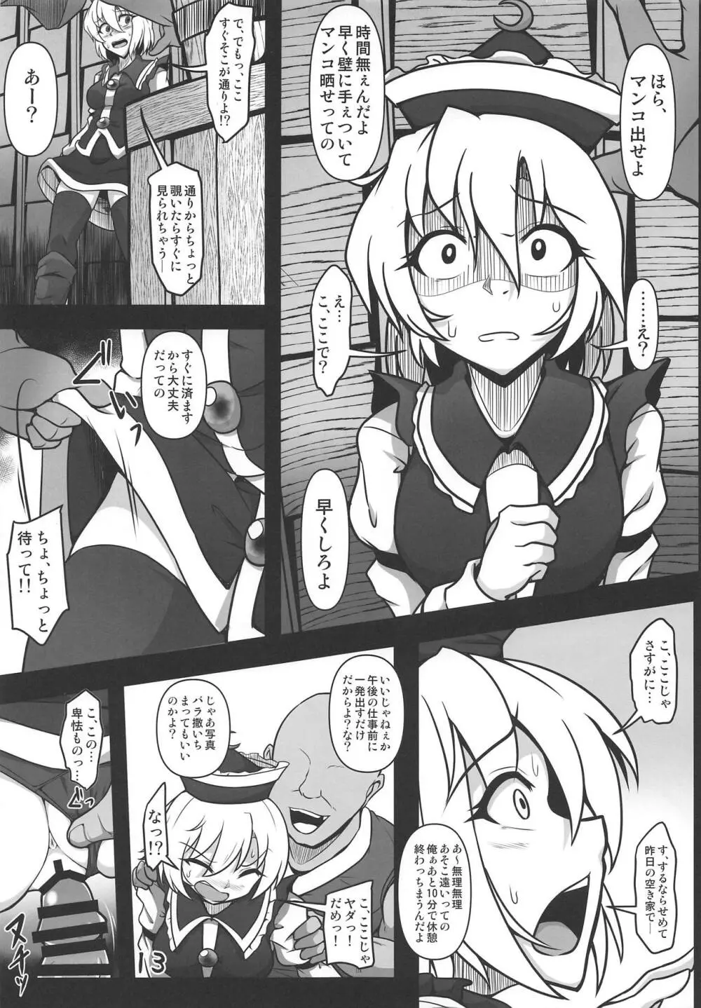 オドサレルナサ Page.12