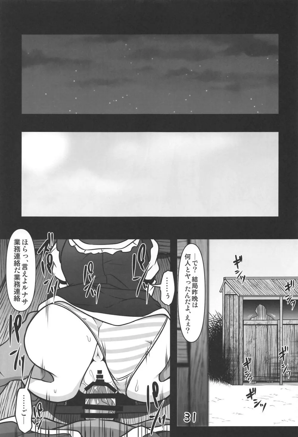 オドサレルナサ Page.30