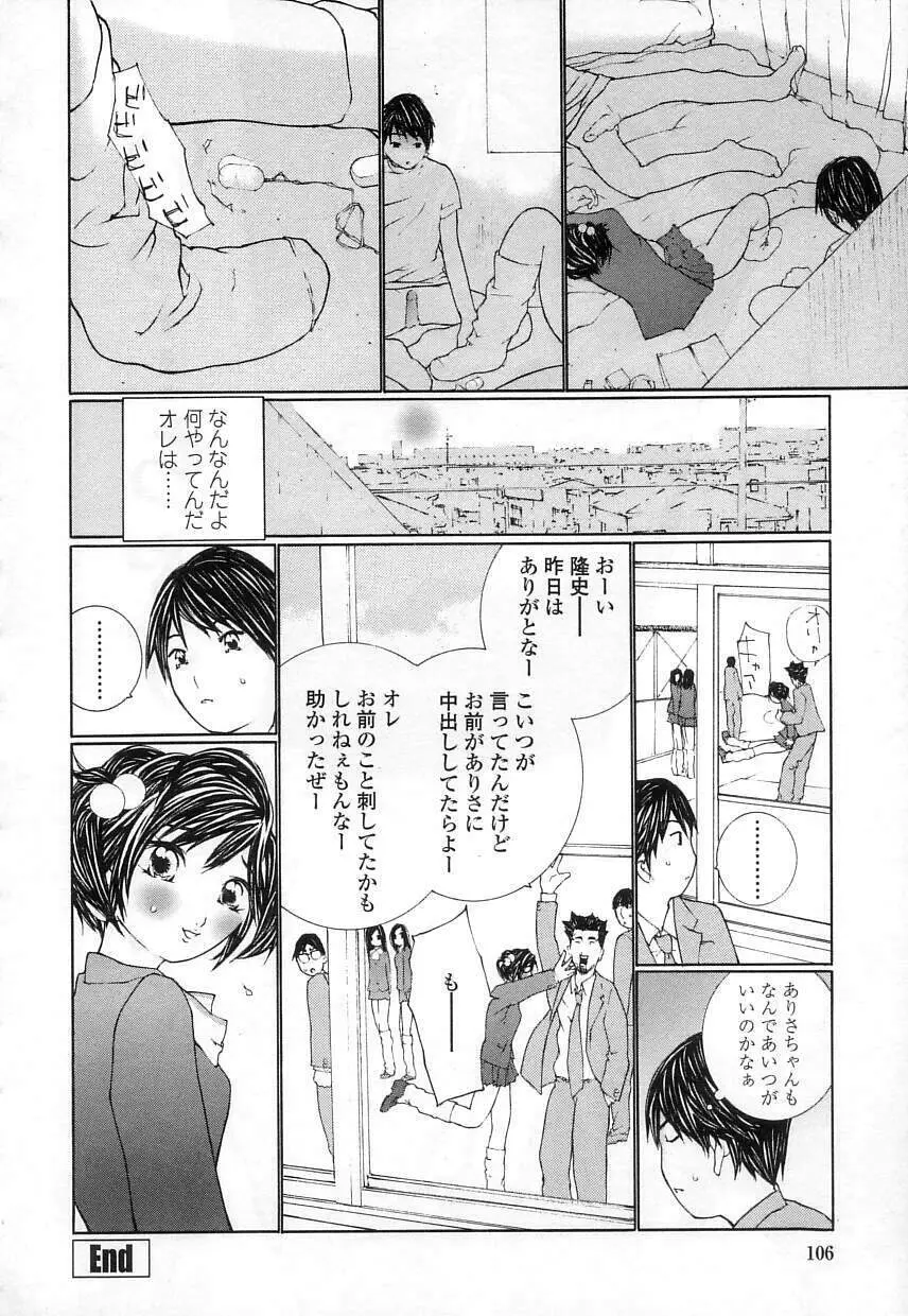 制服の抱きごこち Page.106