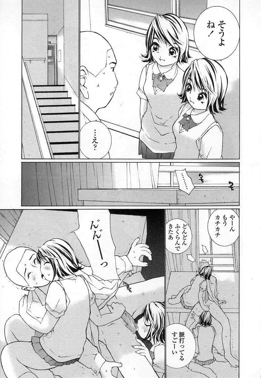 制服の抱きごこち Page.151