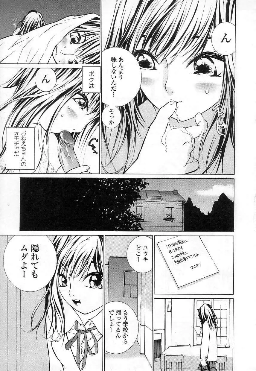 制服の抱きごこち Page.165