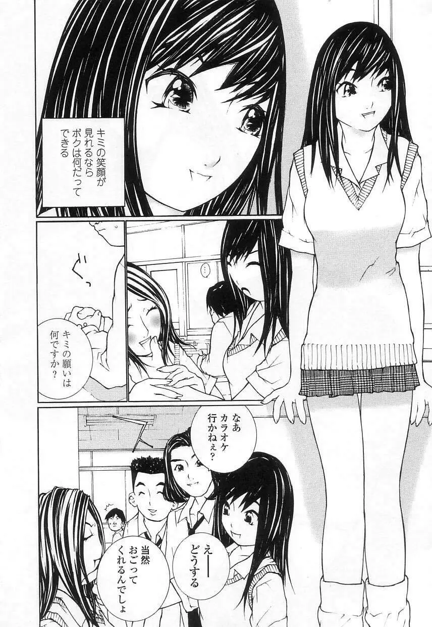 制服の抱きごこち Page.40