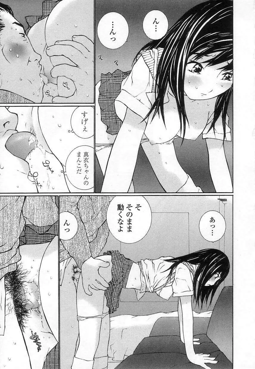 制服の抱きごこち Page.47