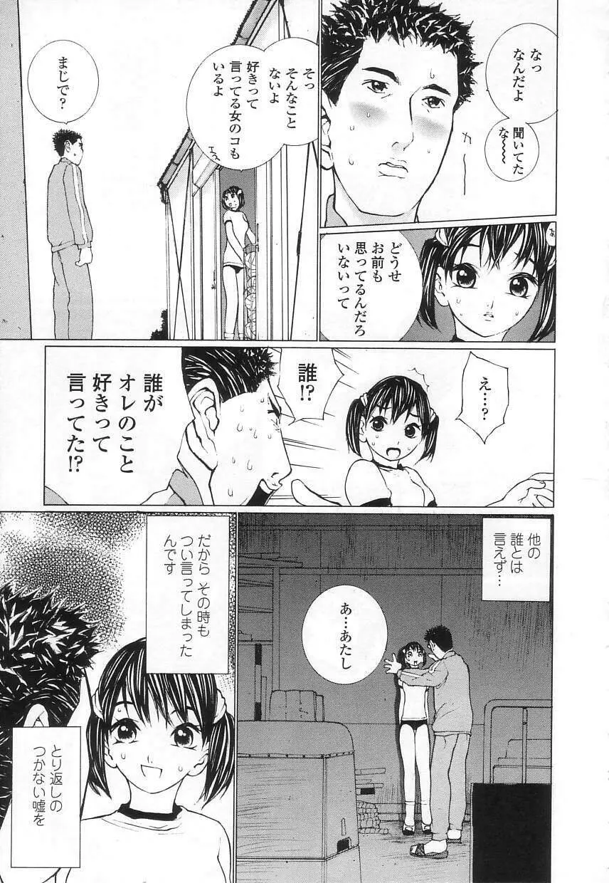 制服の抱きごこち Page.9