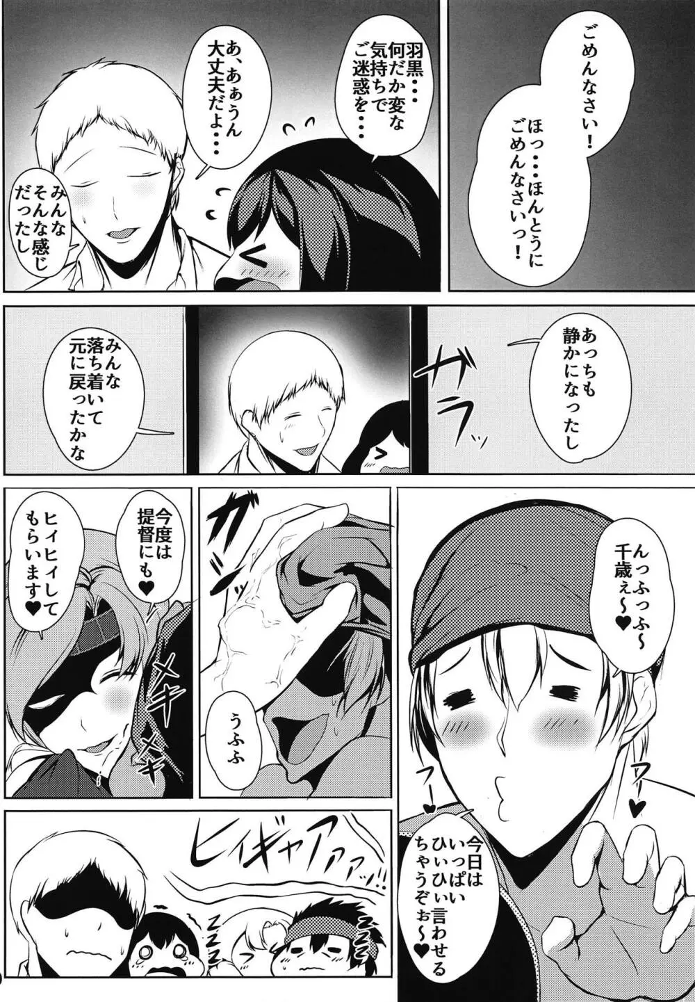 従順重巡羽黒さん -第十食料異変- Page.21