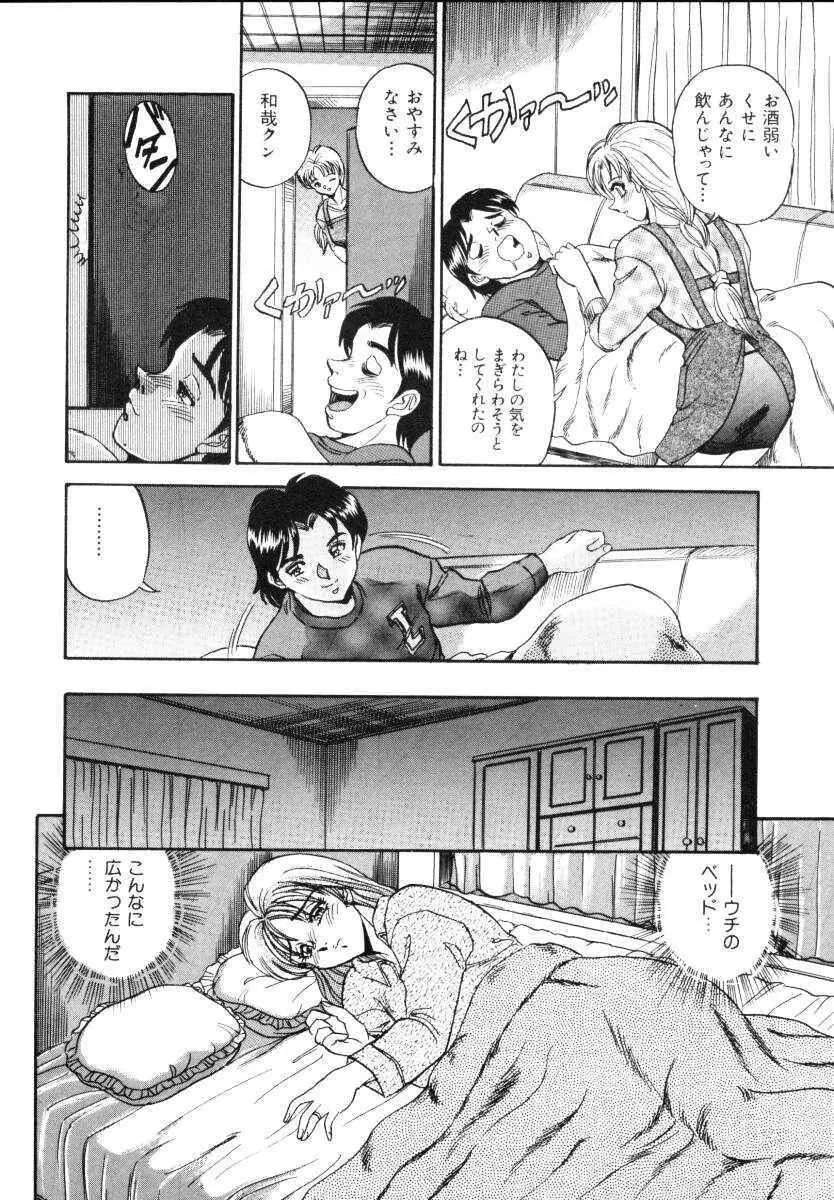 セクシャルミレニアム Page.161