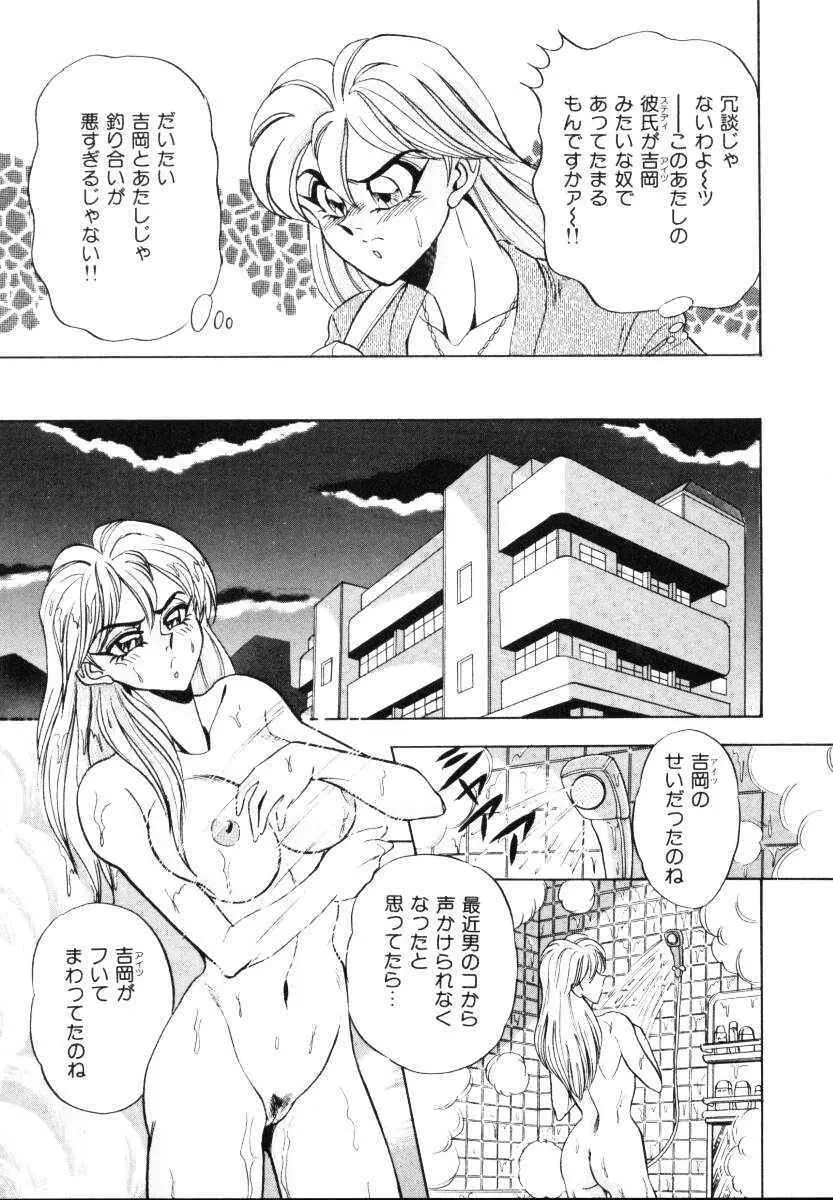 セクシャルミレニアム Page.50