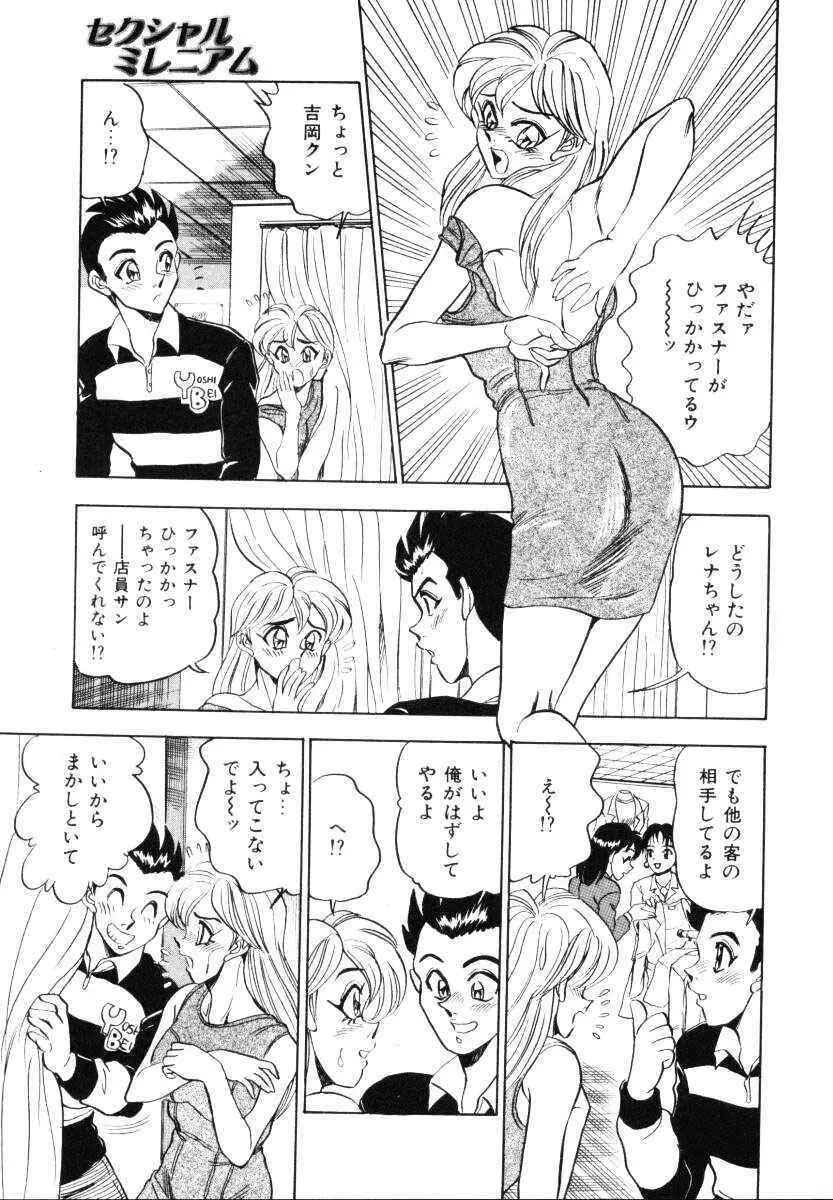 セクシャルミレニアム Page.70