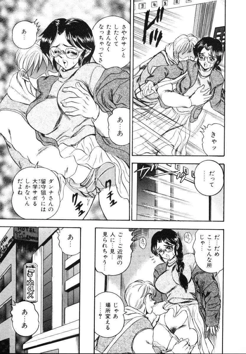 セクシャルミレニアム Page.90