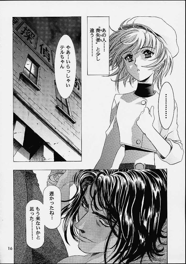 ザヒストリーオブ片励会 Page.15