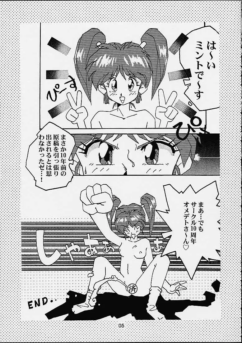 ザヒストリーオブ片励会 Page.4