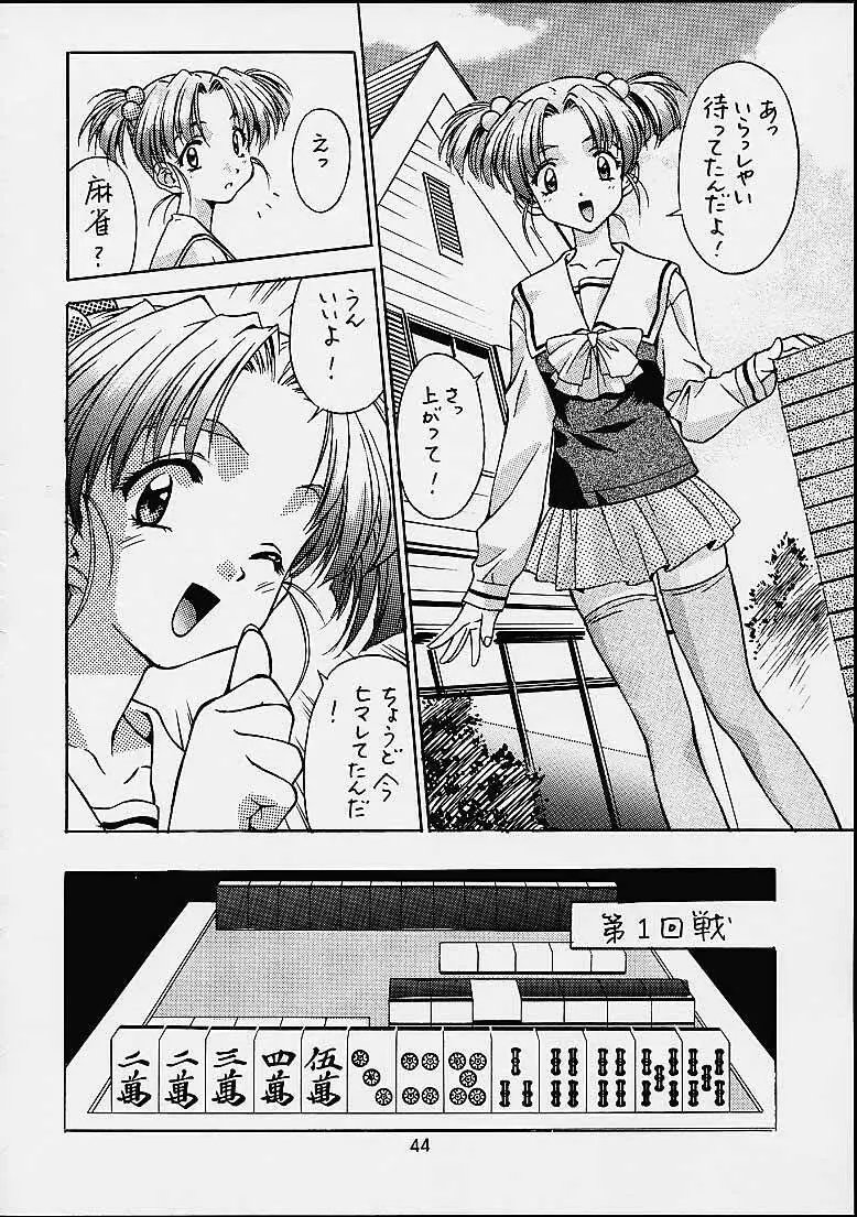 ザヒストリーオブ片励会 Page.43