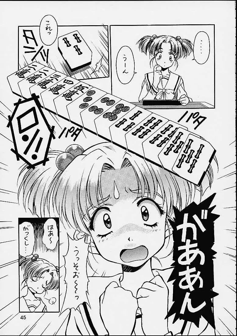 ザヒストリーオブ片励会 Page.44