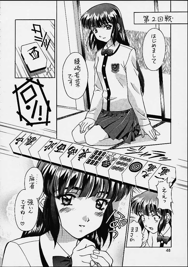 ザヒストリーオブ片励会 Page.47